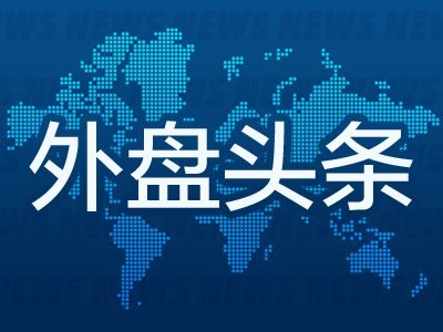 7月14日外盘头条：美国重启对伊朗封锁 俄罗斯原油产量降至两年半来最低 美联储本月加息概率升至约50%